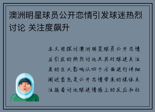 澳洲明星球员公开恋情引发球迷热烈讨论 关注度飙升